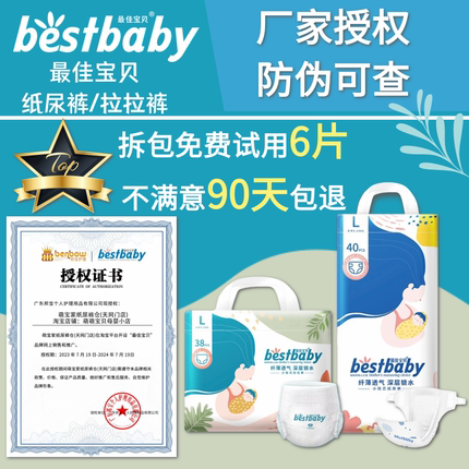 最佳宝贝纸尿裤尿不湿拉拉裤超薄透气母婴实体店款防伪码官方正品