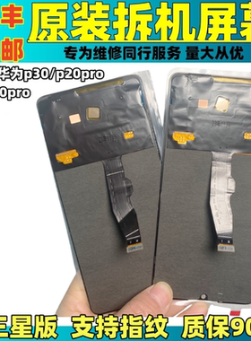 适用于华为P30原装屏幕总成P20PRO/mate10pr原拆机内外OLED触摸屏