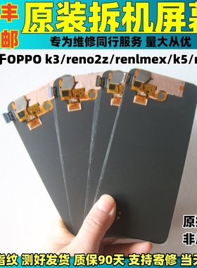 适用于OPPO K3原装屏幕总成RENO2Z/K5/RENOZ/realmex原拆机内外屏