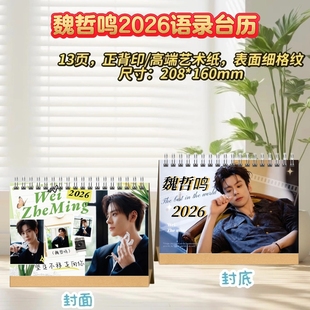 魏哲鸣/易烊千玺/曾舜晞/刘学义2026台历桌摆创意礼物明星周边