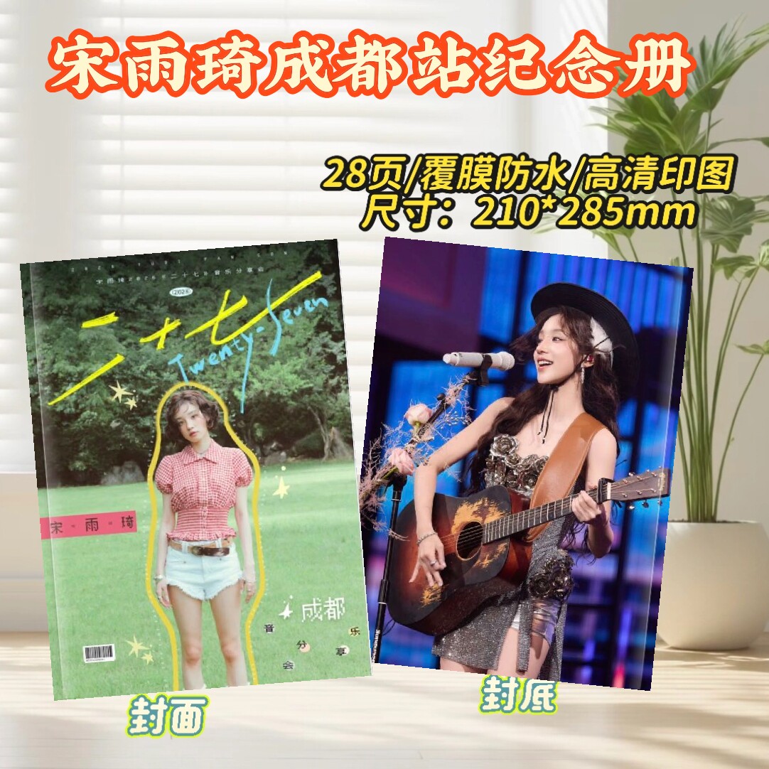 宋雨琦广州演唱会纪念册桌摆创意礼物明星周边