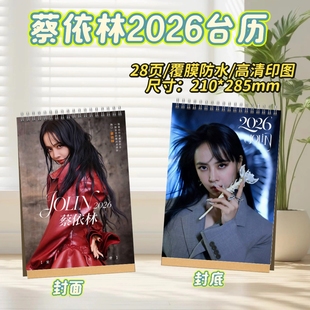 蔡依林/宋雨琦/邓紫棋/王心凌2026台历桌摆创意礼物明星周边
