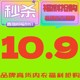 直播间秒杀 年底福利高货内衣链接拍下备注主播编码 价 10.9元