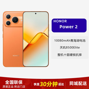 现货小时达 honor/荣耀 Power2超大电池外卖学生备用手机5G智能