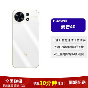 同城配送小时达麦芒 40 双五星超耐摔 6100mAh超能续航5g智能手机