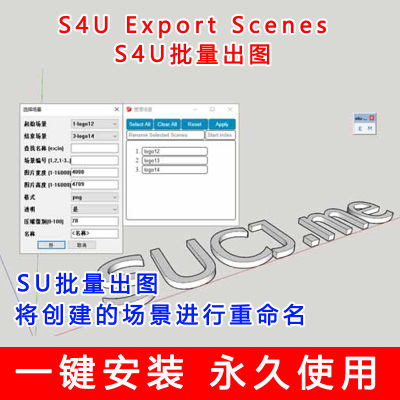 S4U批量出图草图大师SU插件S4U Export Scenes场景命名编号导出图