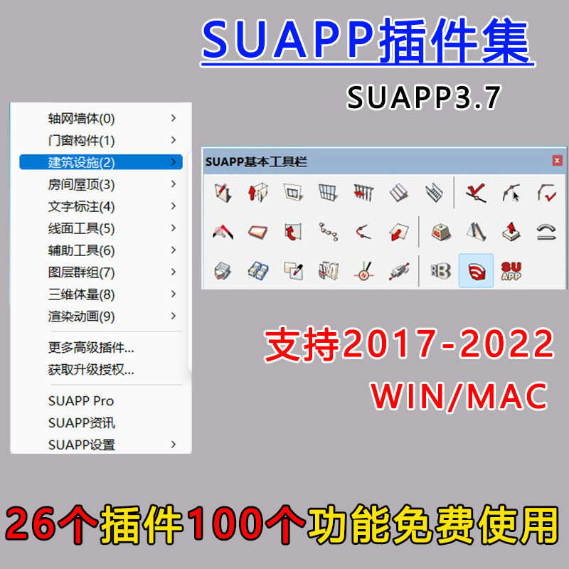 SU插件Suapp3.7绘制墙体开洞一键封面楼梯栏杆开窗草图大师插件集