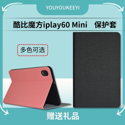 适用酷比魔方iplay60mini Pro平板保护套2024款8.4英寸掌玩mini2电脑保护壳软胶壳包边防摔皮套折叠支架外壳