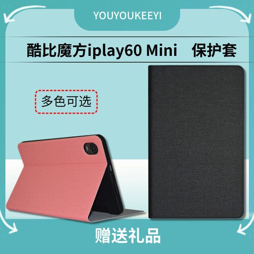 适用酷比魔方iplay60mini Pro平板保护套2024款8.4英寸掌玩mini2电脑保护壳软胶壳包边防摔皮套折叠支架外壳