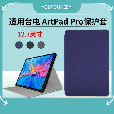适用台电ArtPadPro保护套