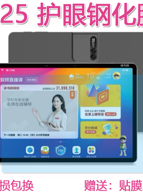 读书郎C25平板电脑钢化膜11.5寸网课直播学习机C18护眼钢化玻璃膜C30/C18MAX屏幕贴膜C10XS/C10pro/C5高清膜