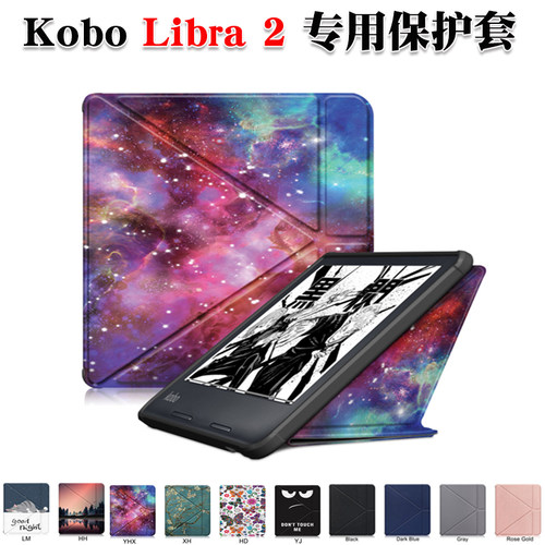 适用乐天kobo Libra2 保护套变形支架皮套7英寸电子书休眠防摔壳