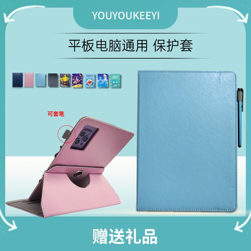 平板电脑通用款保护套
