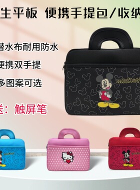适用台电平板T60plus收纳袋T60ai便携11.6英寸手提包T50max学习机卡通收纳包T50HD/T50PLUS大容量平板包M18