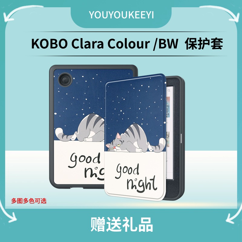 适用于KOBO Clara Colour电子书保护套6英寸Clara BW电子阅读器软胶壳全包边防摔皮套时尚彩图磁吸壳智能休眠
