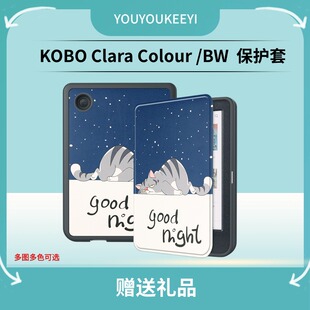 适用于KOBO Clara Colour电子书保护套6英寸Clara BW电子阅读器软胶壳全包边防摔皮套时尚彩图磁吸壳智能休眠