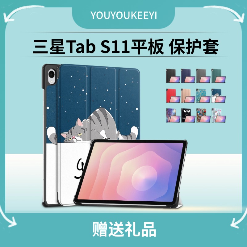 三星平板GalaxyTabS11保护套