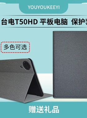 适用Teclast/台电T50HD平板电脑保护套T50max/T50plus软壳包边防摔皮套T50Pro支架保护壳P30T简约轻素商务壳