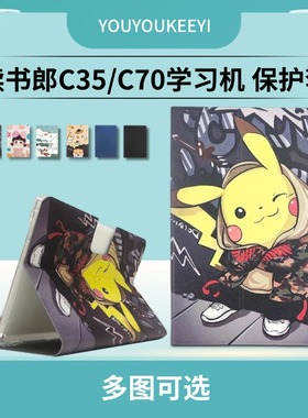 适用读书郎学习机C35保护套C70Pro皮套RBC24329防摔壳12.4英寸AI智能学生平板C70全包支撑外套RBC23618硅胶套