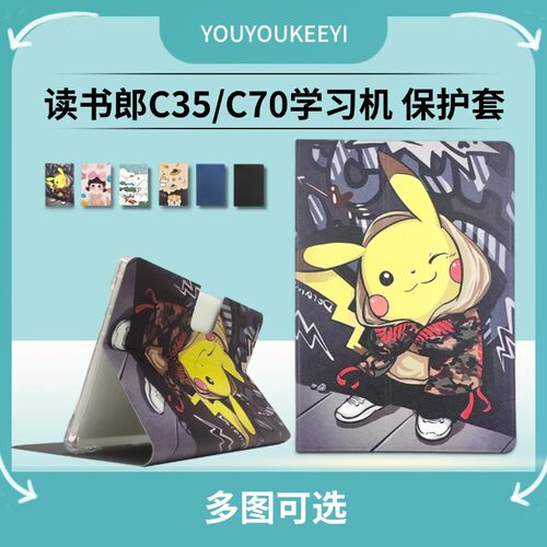 适用读书郎学习机C35保护套C70Pro皮套RBC24329防摔壳12.4英寸AI智能学生平板C70全包支撑外套RBC23618硅胶套