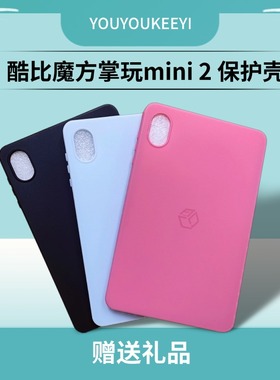 适用酷比魔方ALLDOCUBE iplay60mini pro Turbo保护壳掌玩mini 2 4G透明8.4英寸T812磨砂软壳U812简约后壳 膜