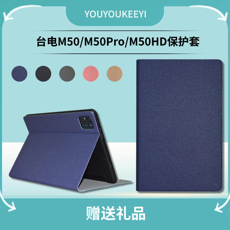 适用Teclast/台电M50平板电脑保护套10.1英寸M50HD/M50Pro软壳包边防摔皮套折叠支架保护壳简约轻素商务外壳