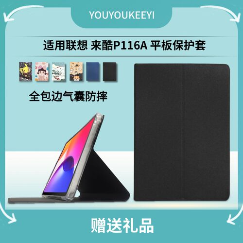 适用联想来酷平板Pad 11保护套11英寸leeco pad P116A全包边气囊防摔皮套p116a简约支架外壳 钢化膜