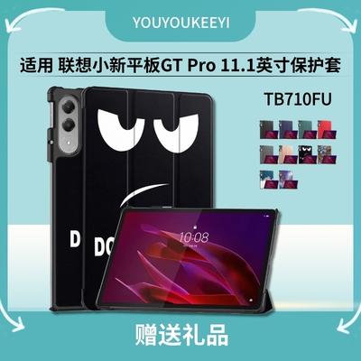 适用联想小新平板ProGT保护套