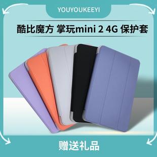 适用酷比魔方掌玩mini2 4G保护套8.4英寸三折支架保护壳iplay60mini pro 简约轻薄皮套 防爆钢化膜