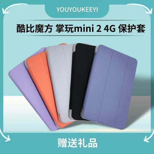 适用酷比魔方掌玩mini2 4G保护套8.4英寸三折支架保护壳iplay60mini pro 简约轻薄皮套 防爆钢化膜