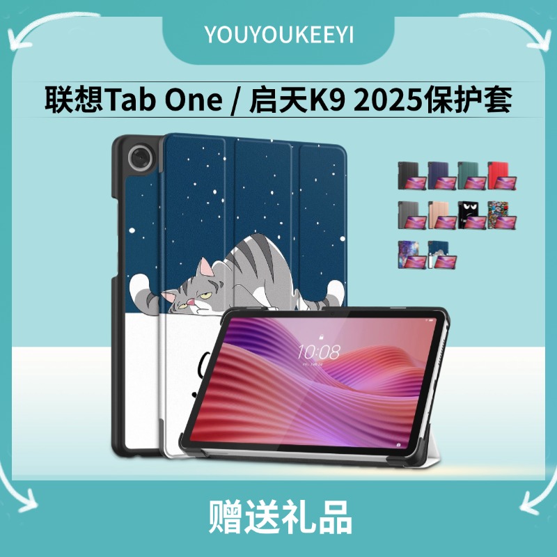 联想平板TabOne8.7英寸保护套
