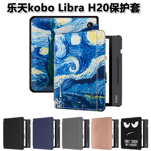 适用于乐天kobo H20保护套h2o皮套7英寸电子书彩图款 保护壳 Libra