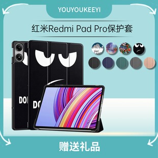 适用Redmi Pad Pro保护套小米红米padpro平板保护壳redmipadpro皮套12.1寸红米padpro磁吸支架外壳智能休眠套