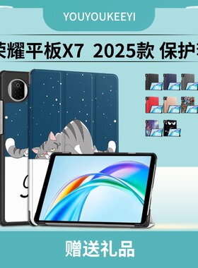 适用于荣耀HonorPad X7 2025保护套8.7英寸平板电脑JMS-W09硬壳防摔保护壳三折磁吸支架皮套 钢化膜