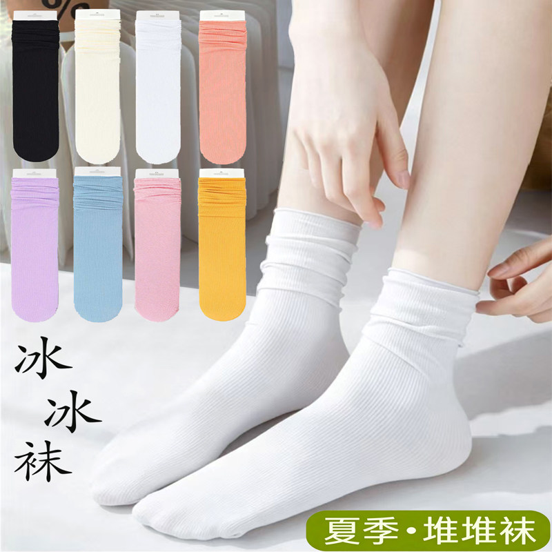 纯色冰冰袜女生夏季百搭薄款无骨中长筒堆堆袜夏天透气冰丝袜子男