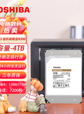 东芝nas硬盘4t 7200垂直n300机械8t网络16t存储18t台式20t监控cmr