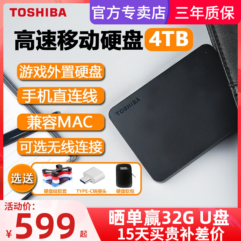 东芝移动硬盘4t 新小黑a3 USB3.0高速苹果外接手机存储机械非固态