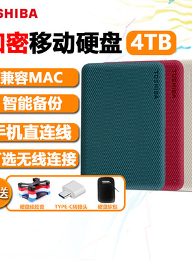 东芝移动硬盘4t V10 加密兼容mac苹果高速2t机械1t外置外接手机