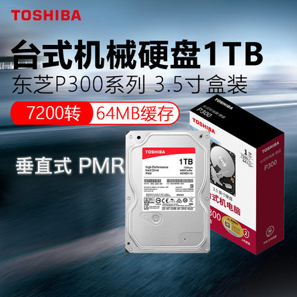 东芝P300机械硬盘1t高速监控7200转CMR垂直2t台式3t电脑3.5寸sata