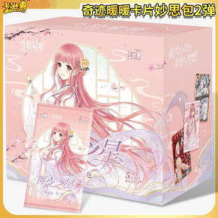 卡游正版奇迹暖暖妙思包第2弹百变之星收藏卡片动漫周边小卡整盒