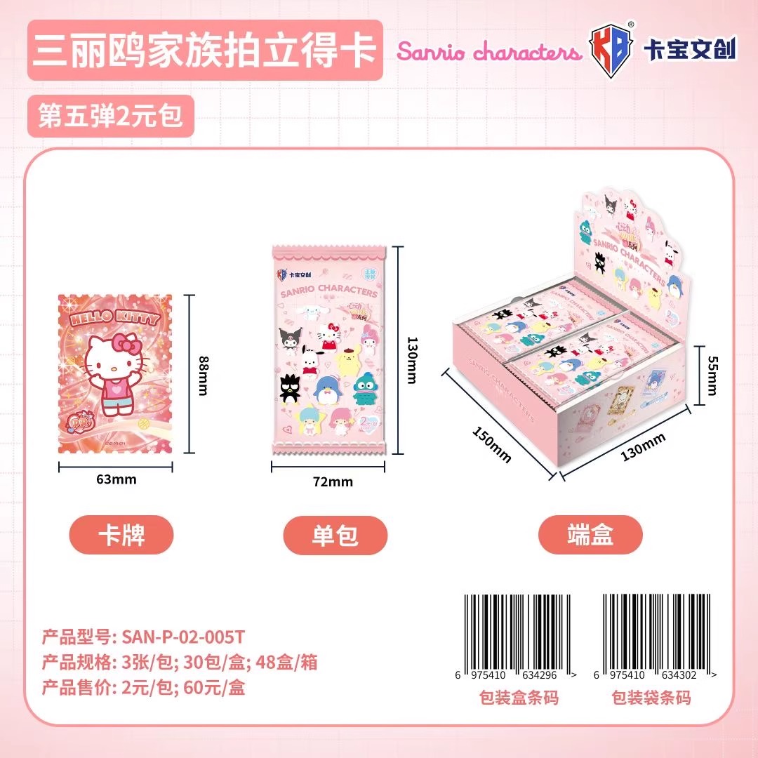 卡宝文创三丽鸥卡片拍立得小卡第5弹五弹2元包一元包收藏卡牌正版