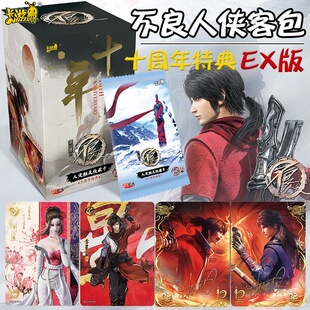 卡游画江湖之不良人卡片人定胜天侠客包EX版第1弹正版收藏卡牌