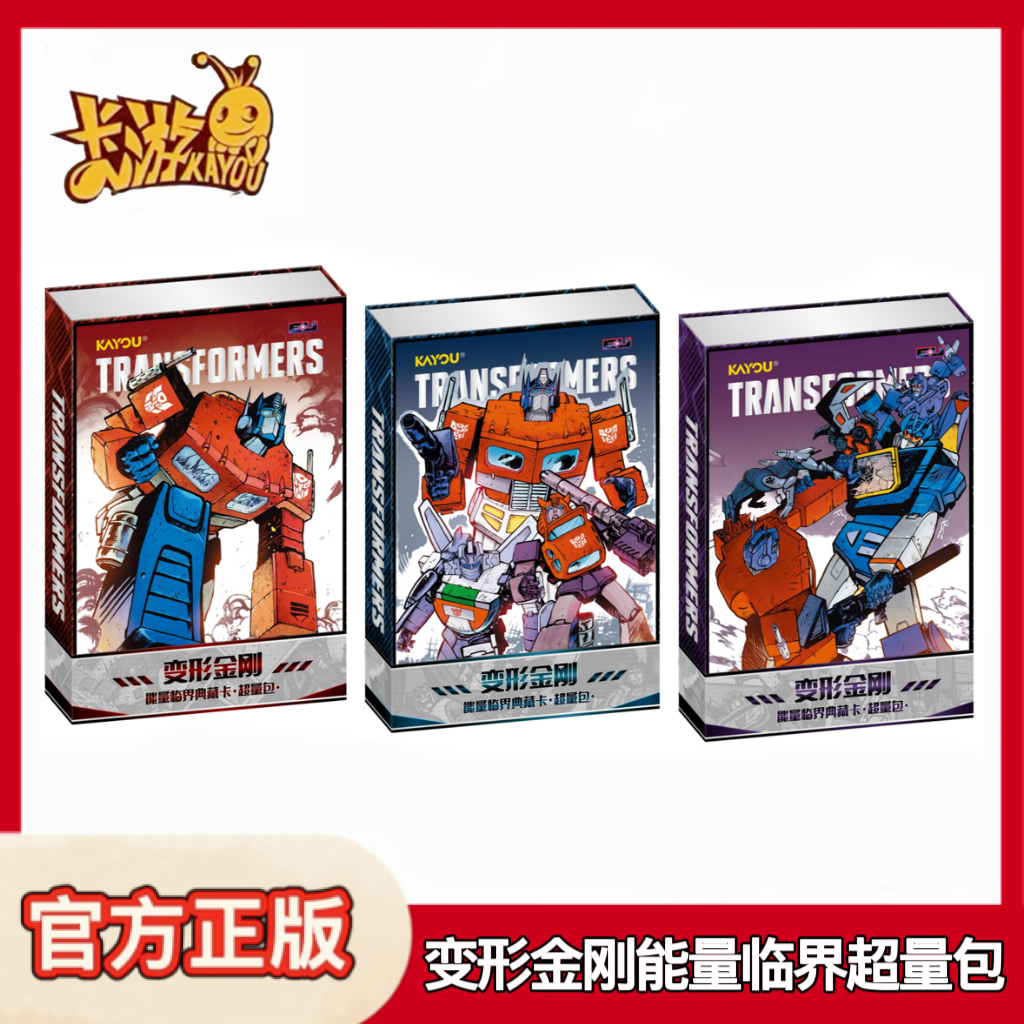变形金刚能量临界典藏卡超量包