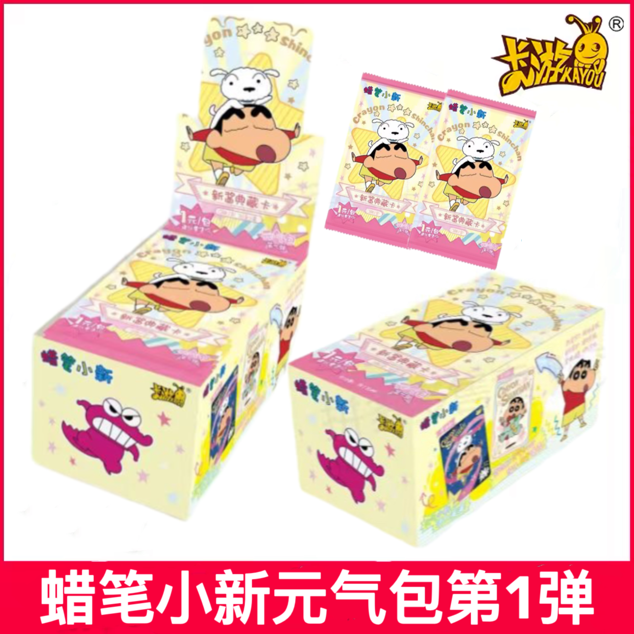 卡游蜡笔小新卡片元气包第一弹