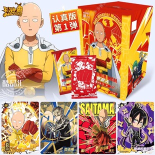 卡游一拳超人卡片认真版第一弹1琦玉老师一整盒卡包收藏卡牌动漫