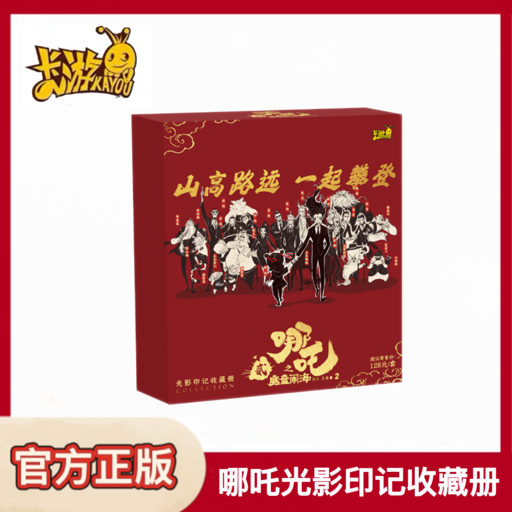 哪吒之魔童闹海电影收藏卡