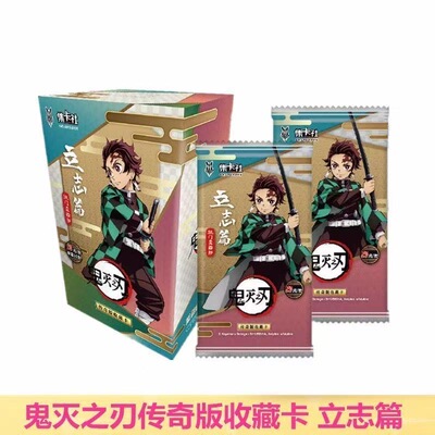 鬼灭之刃卡牌立志篇传奇