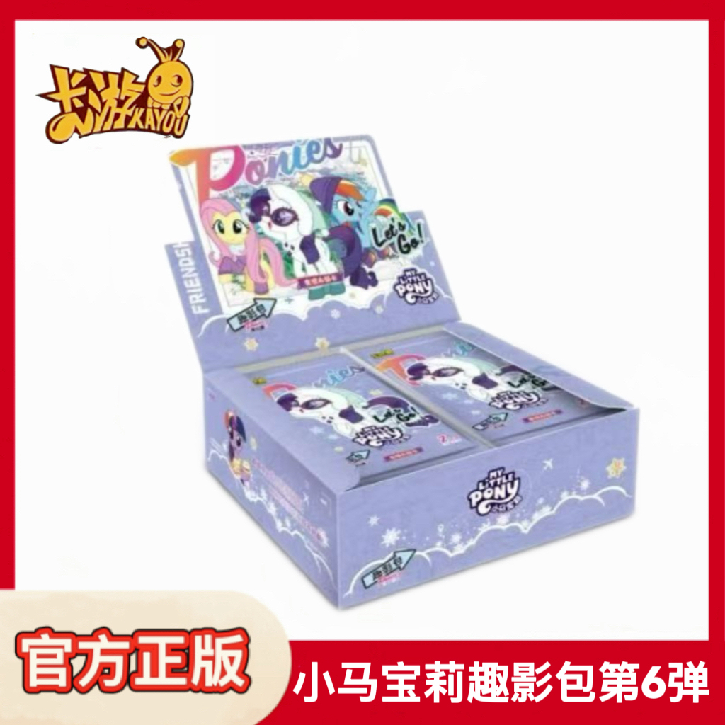 小马宝莉卡片趣影包第6弹