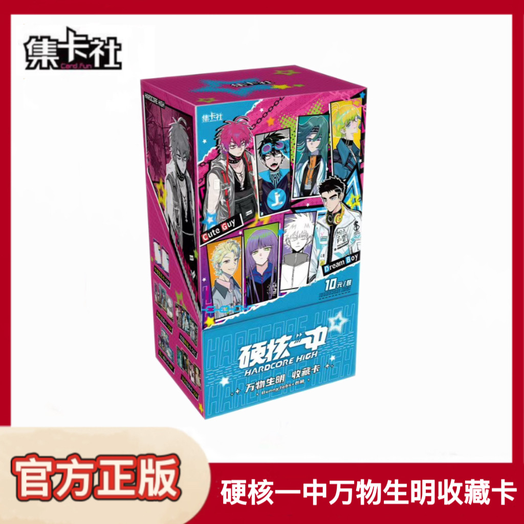 集卡社硬核一中万物生明收藏卡