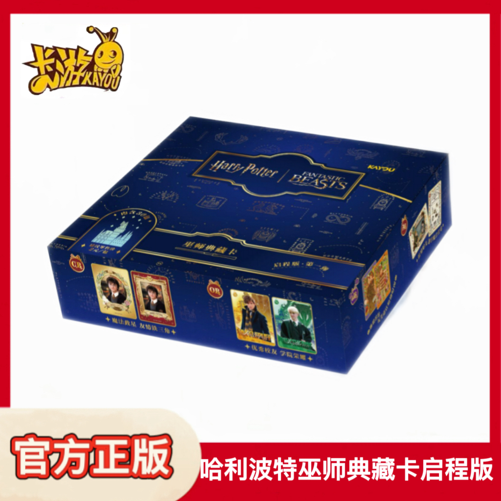 哈利波特卡片巫师典藏卡启程版